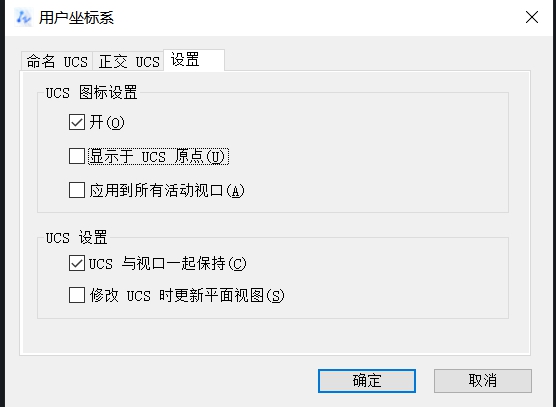 在CAD中怎樣固定坐標(biāo)系不動(dòng)？
